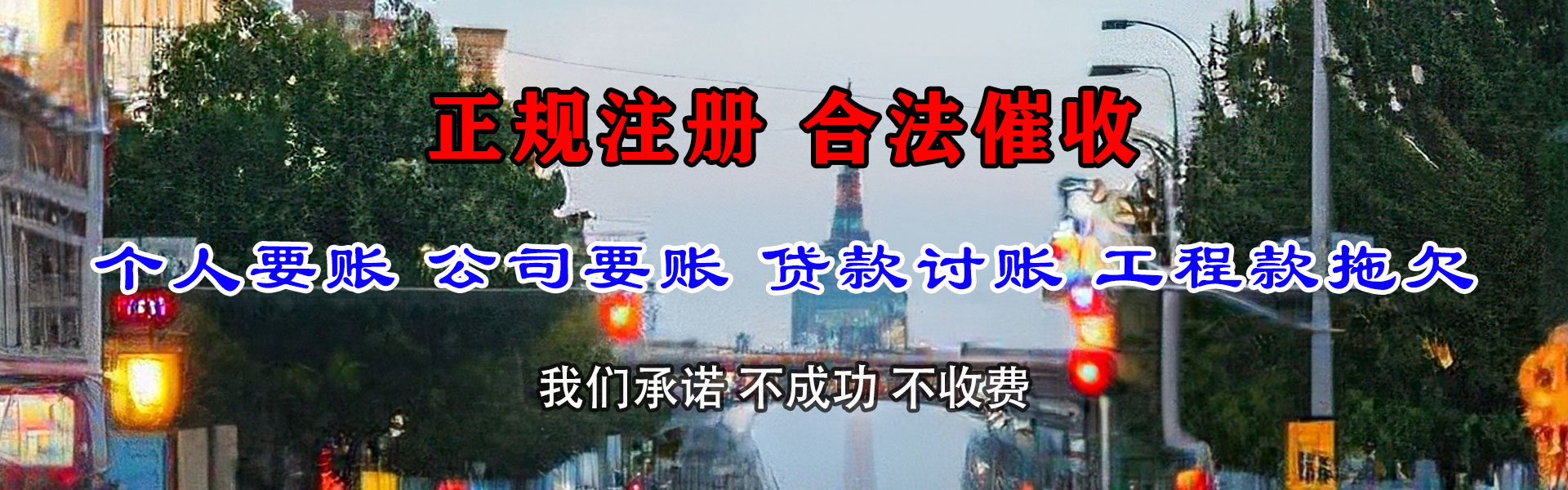 革吉讨账公司